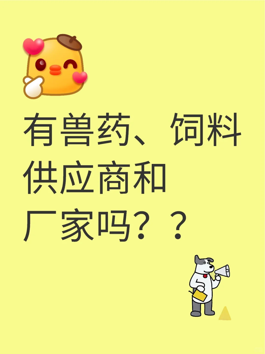 求厂家！