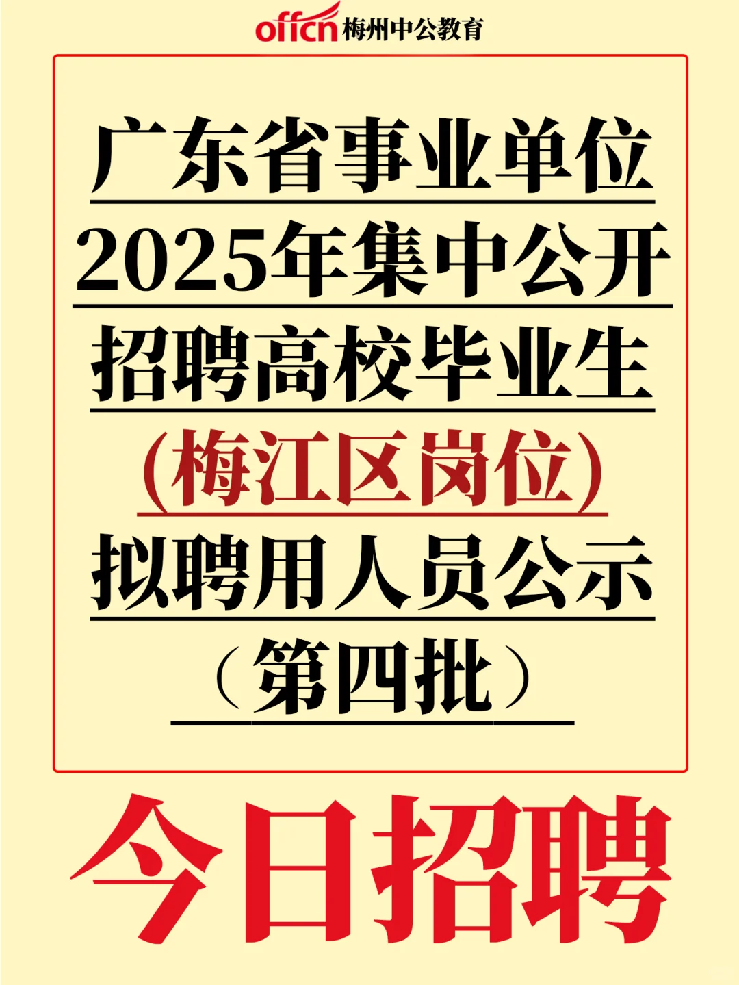 恭喜上岸！未来可期