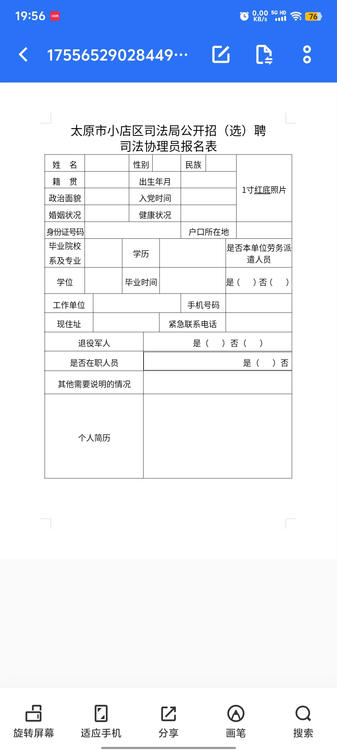 太原市小店区2025年公开招（选）聘司法协理