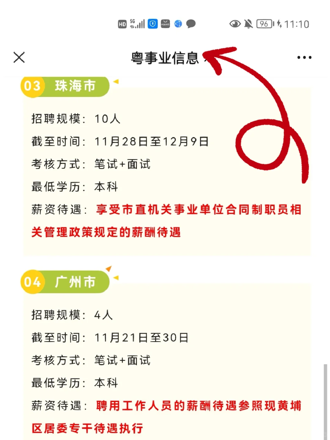正式发布！获聘入编！广东事业单位招156人
