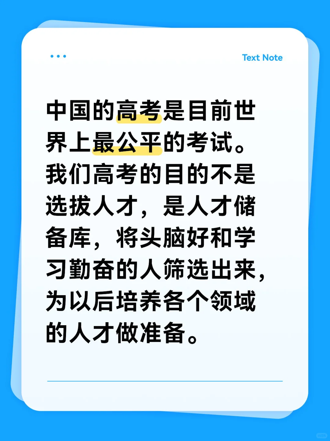 中国高考的真正目的