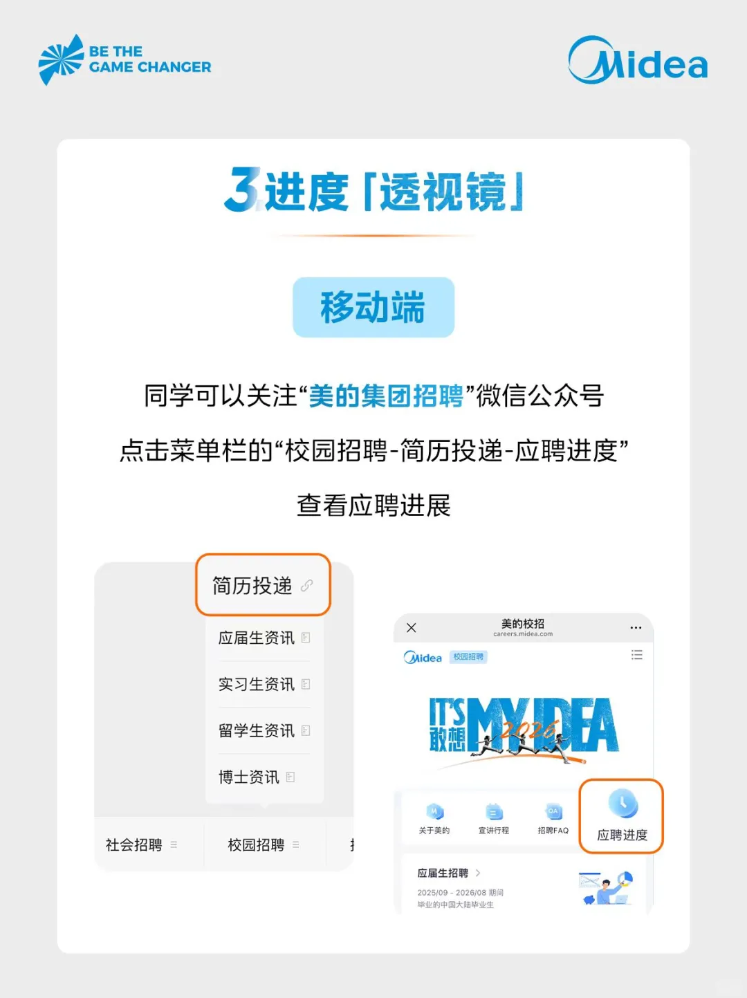 请接「招」！2026届美的校园招聘全面启动