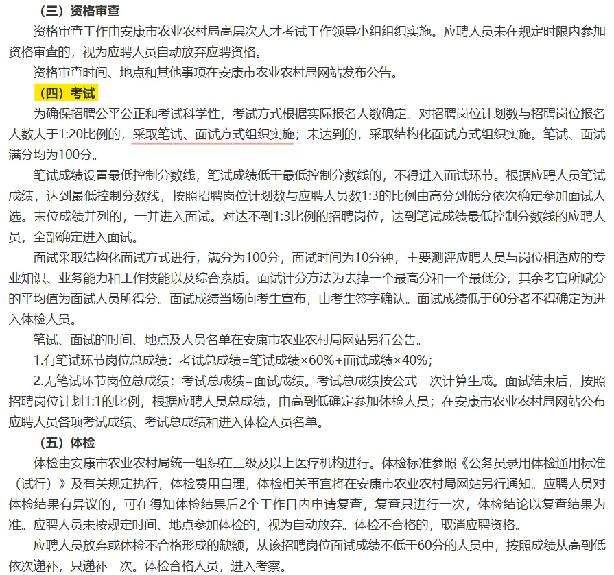 陕西安康农业农村局人才招聘
