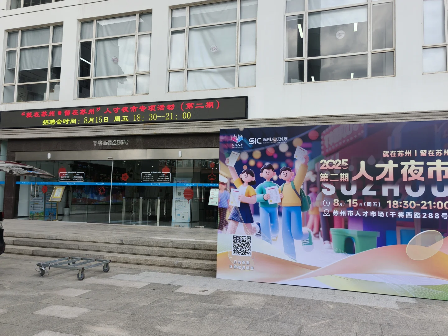 搞起来搞起来，明天这里又有人才夜市了