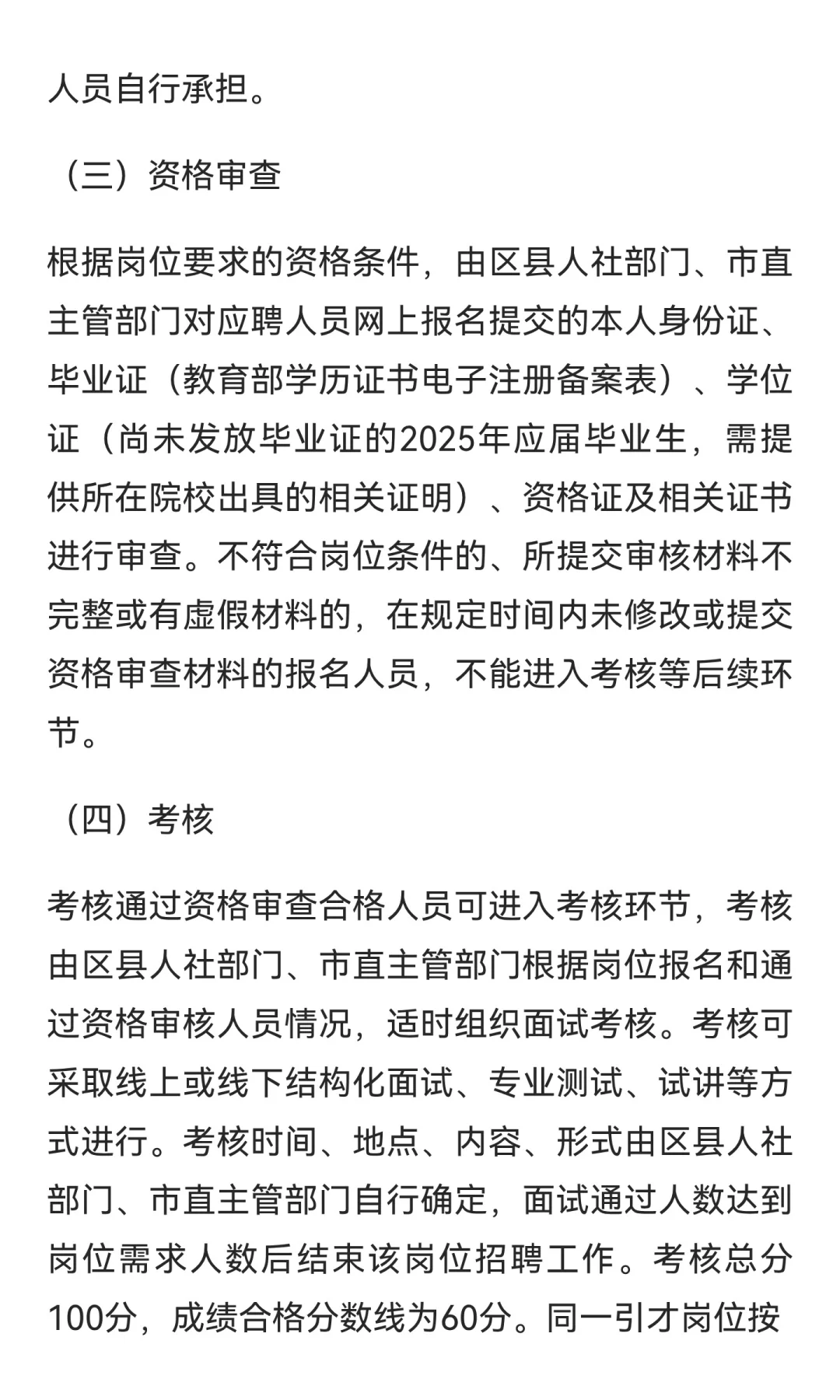 新疆哈密市2025年人才引进164人（截止时间
