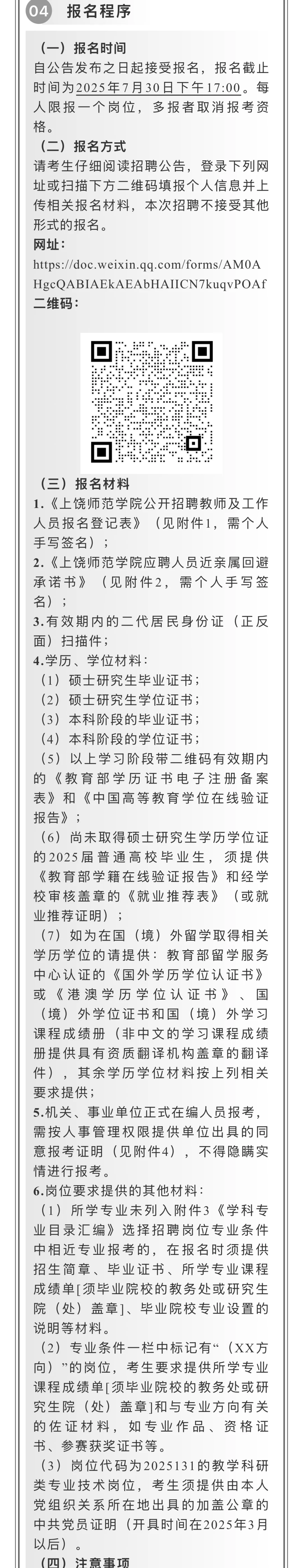 入编！ ！上饶师范学院招聘教师