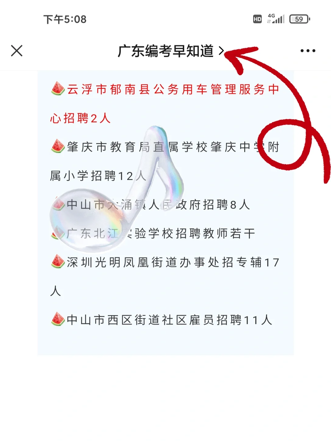 获聘入编！不限专业！广东招409+人！