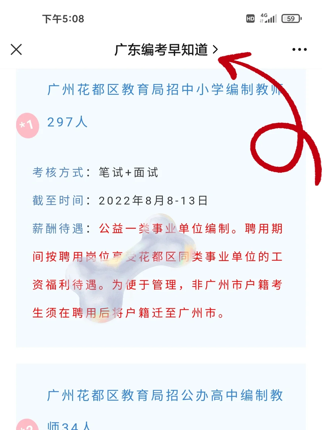 获聘入编！不限专业！广东招409+人！