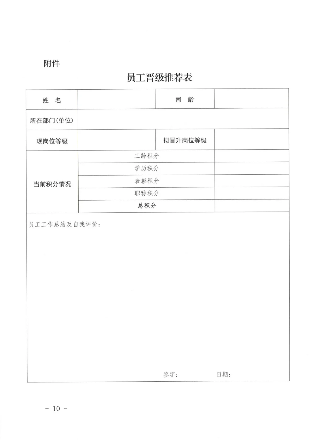 国企集团岗位职级管理办法\国企岗位职级