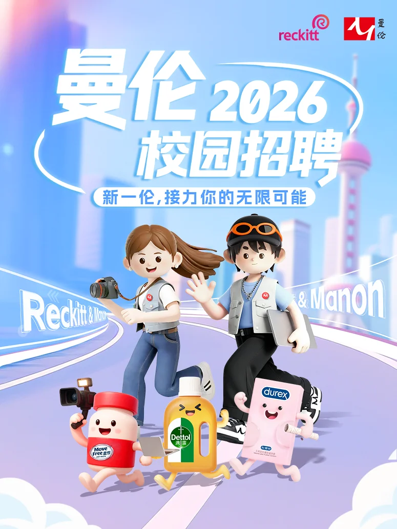 曼伦2026校园招聘正式开启！
