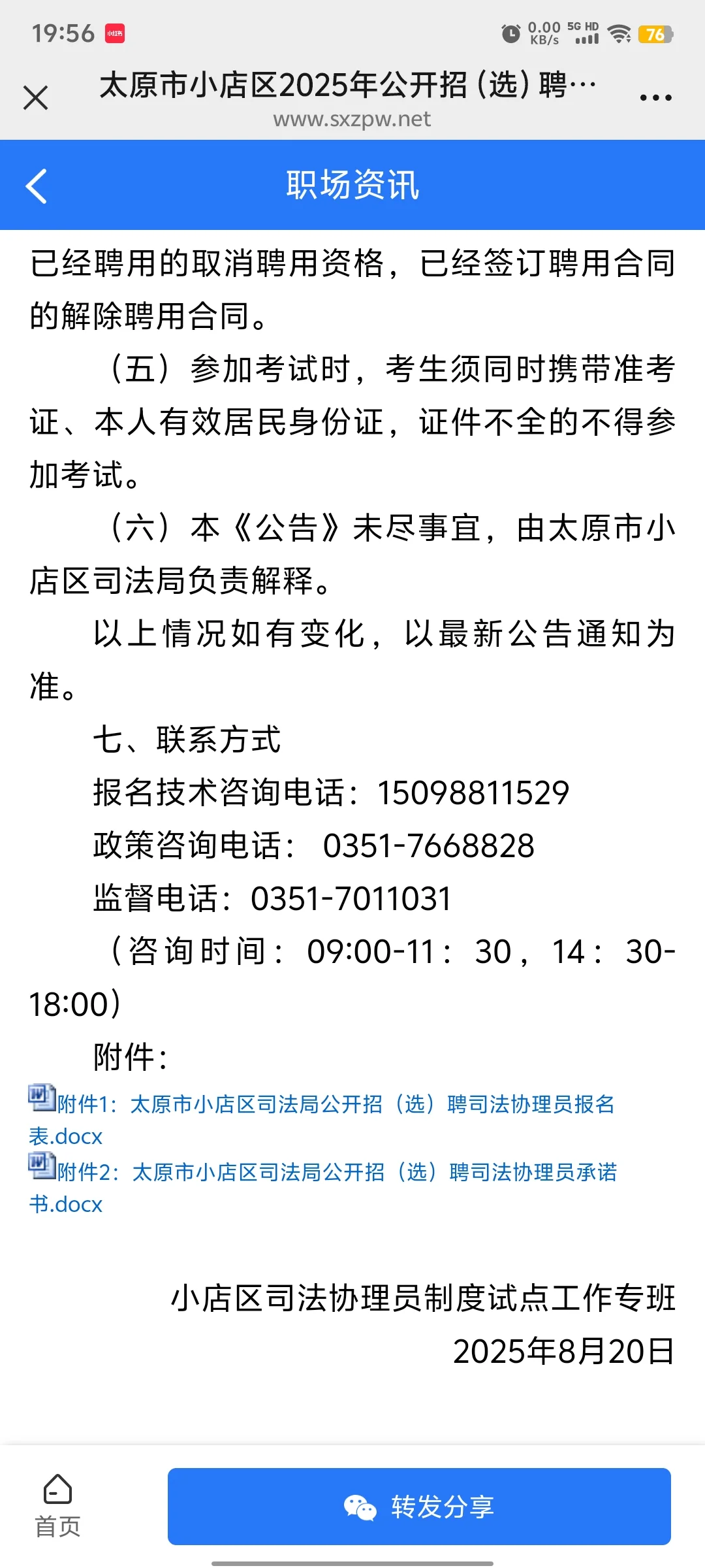 太原市小店区2025年公开招（选）聘司法协理
