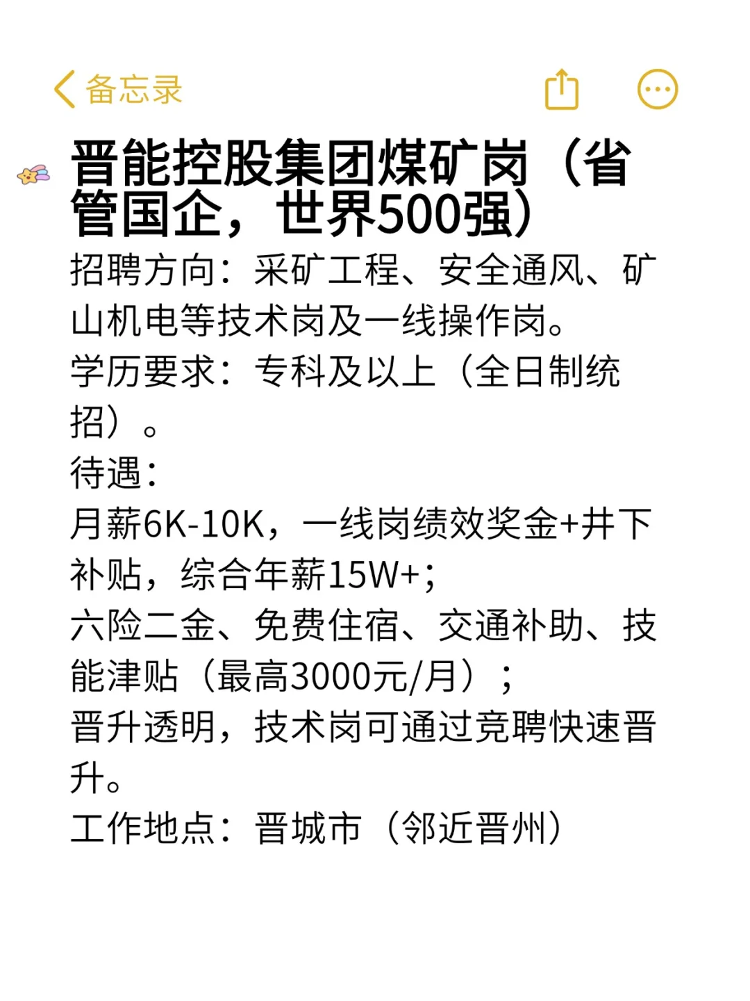 小众简单好待遇央国企——晋州市