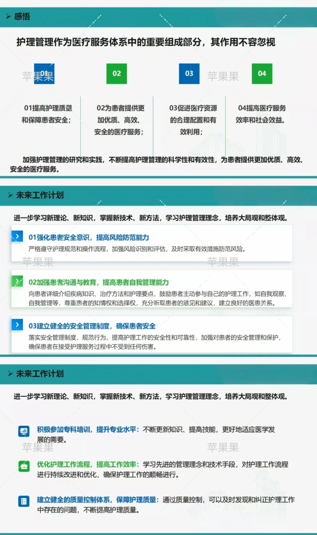 护理后备人才培训结业日报