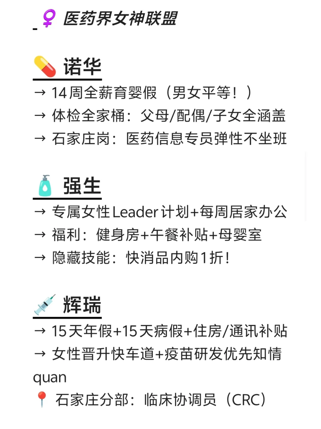 冷门但意外好进的外企——石家庄篇