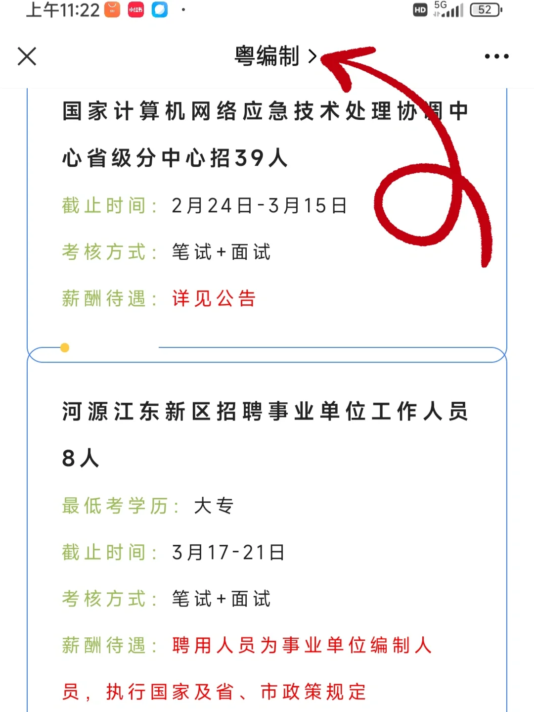 获聘入编！广东招245人！