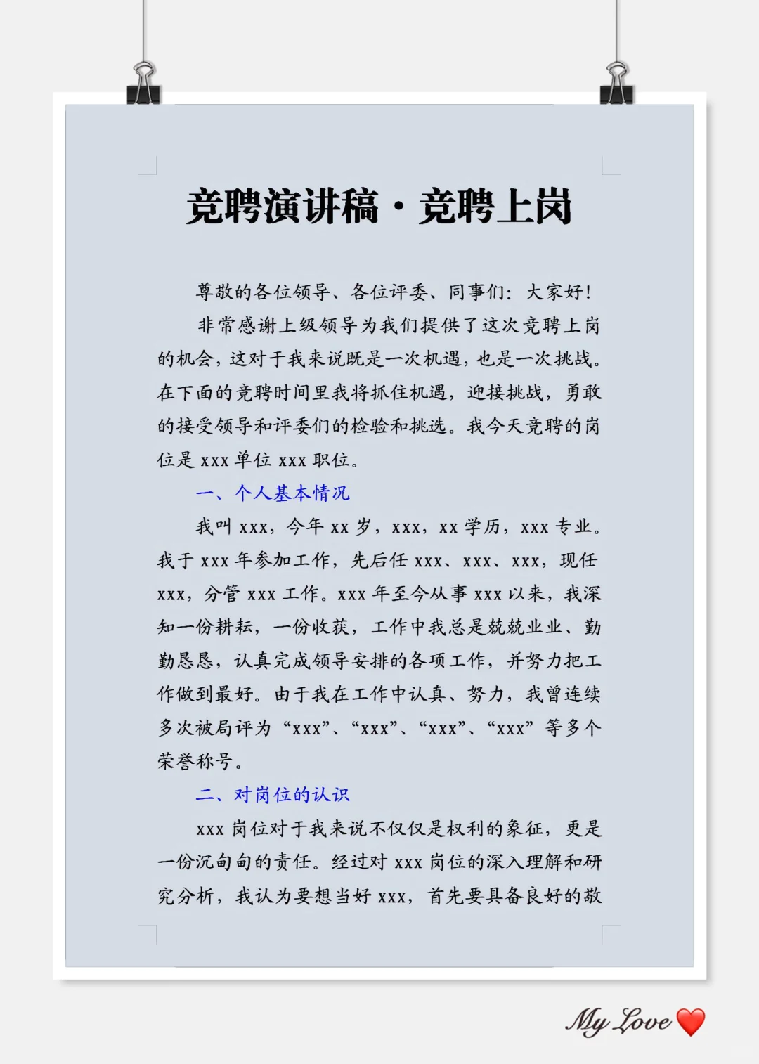 竞聘演讲稿，竞聘上岗