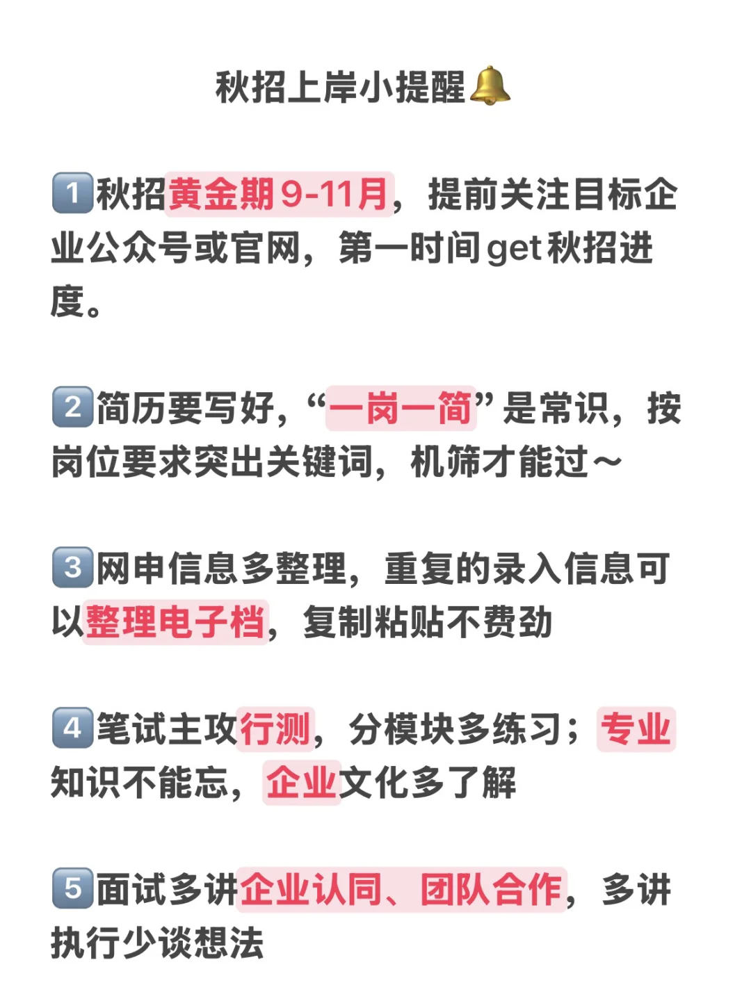 打破信息差，手把手教你找国央企工作