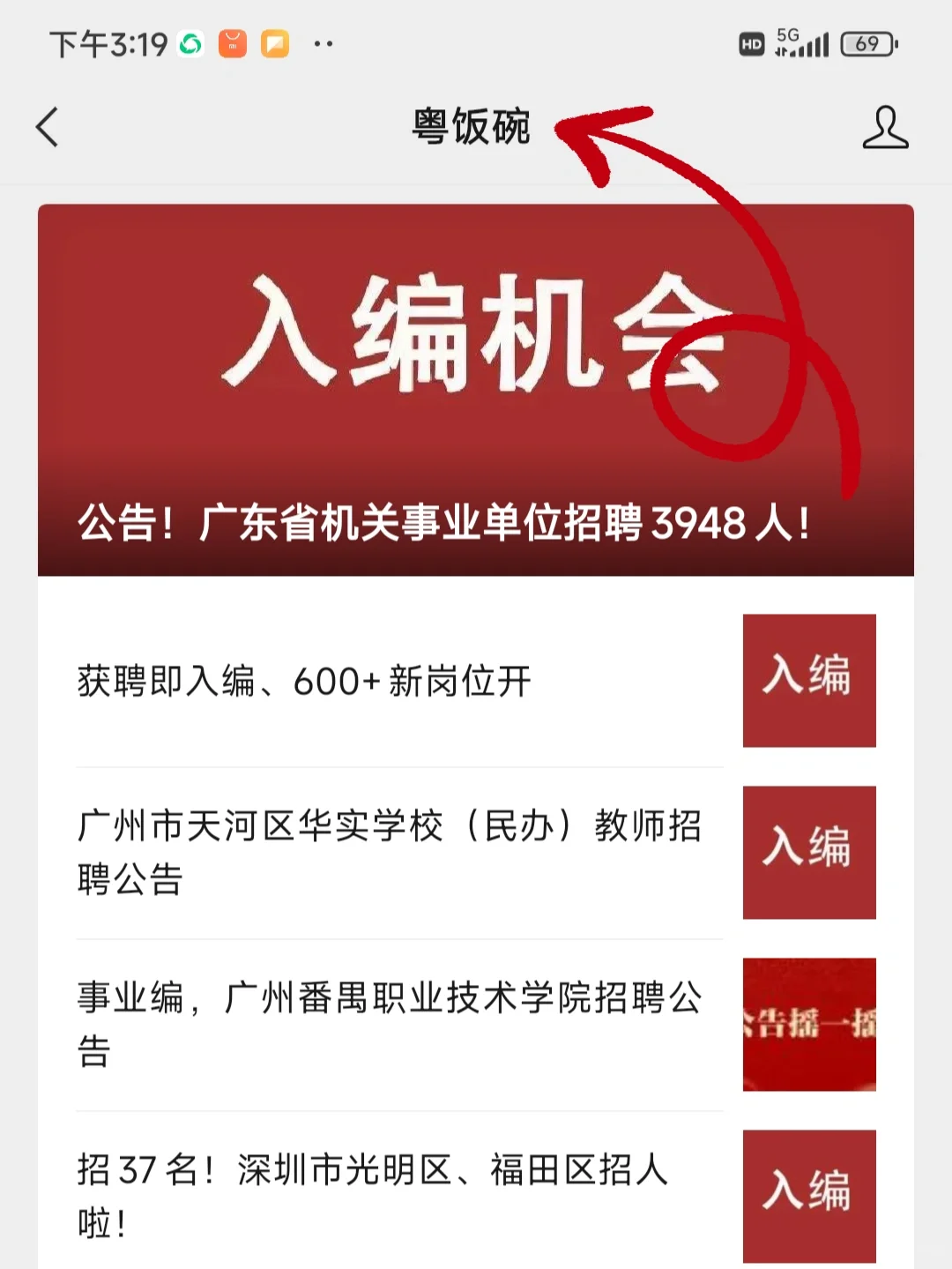 获聘即入编、600+新岗位开