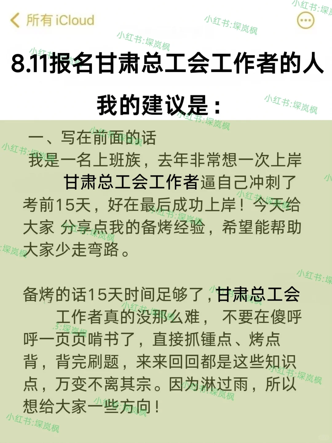 提醒一下，8.11报名甘肃省总工会工作者的人