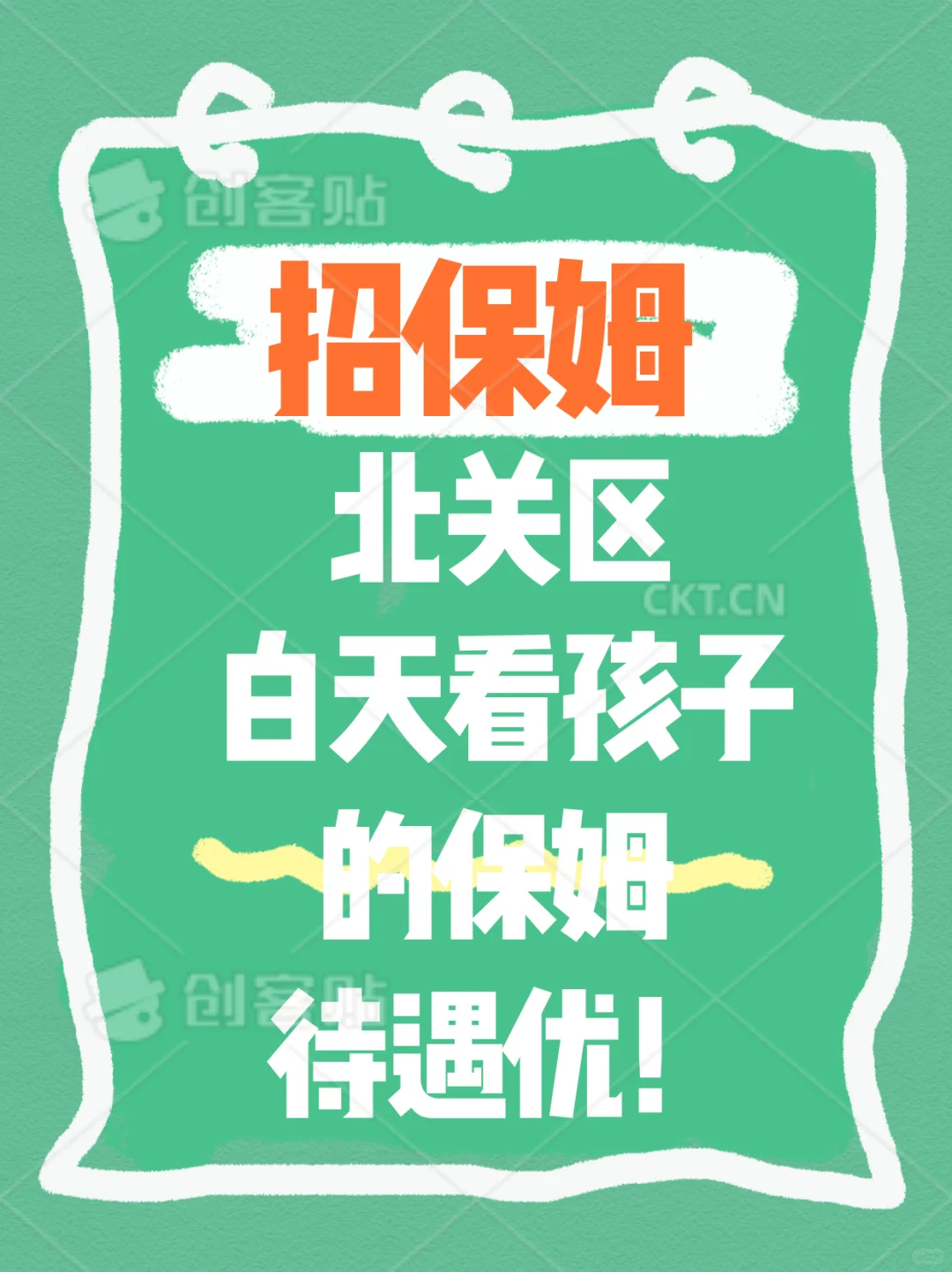 安阳北关区招看孩子的保姆 待遇优 双休