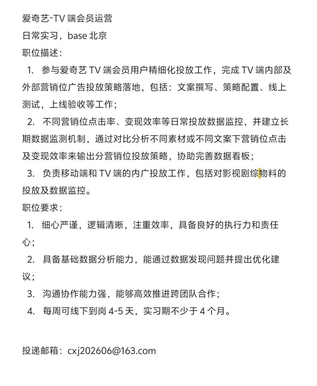 急需爱奇艺实习继任！