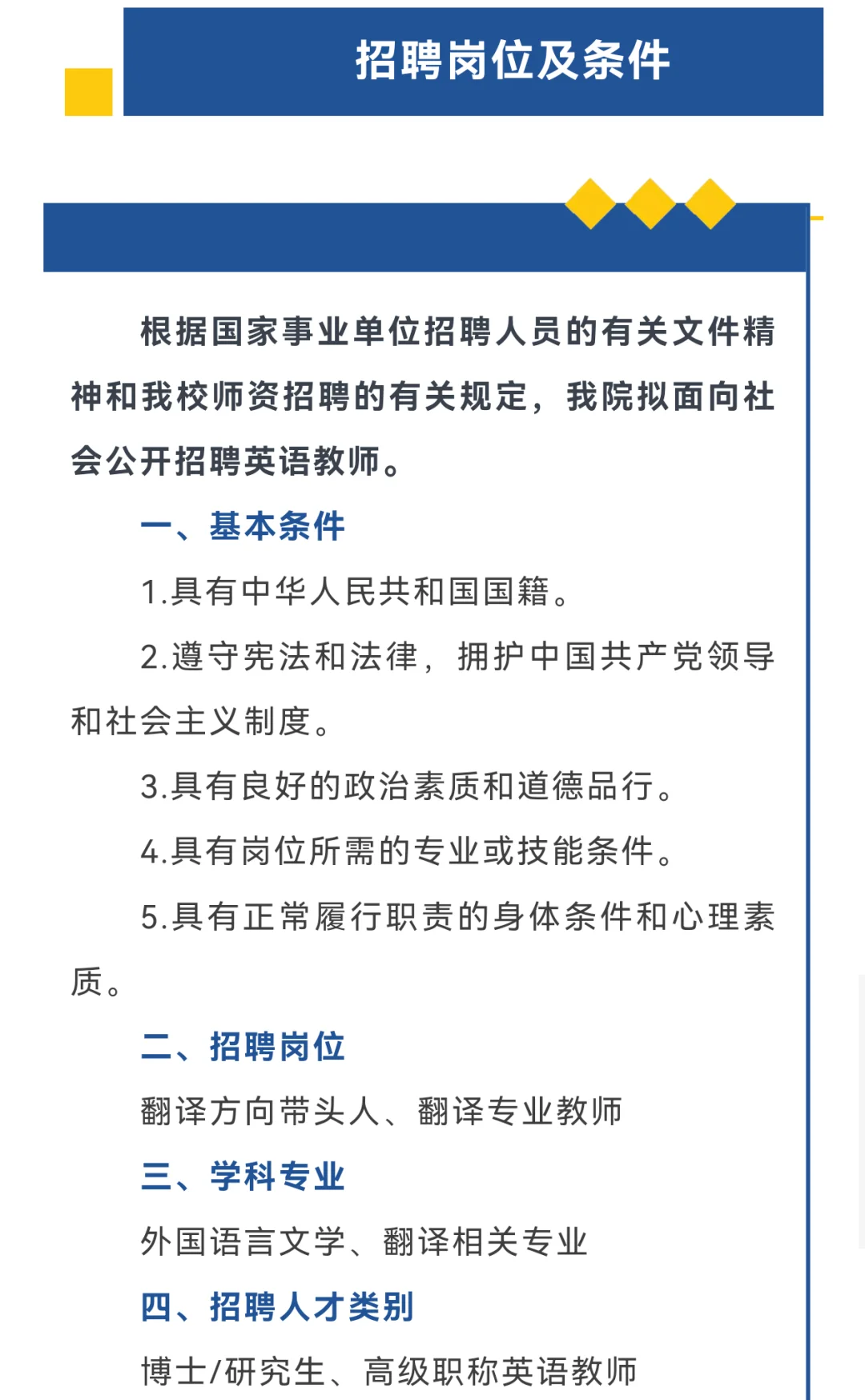 中国民航大学外院人才招聘启事
