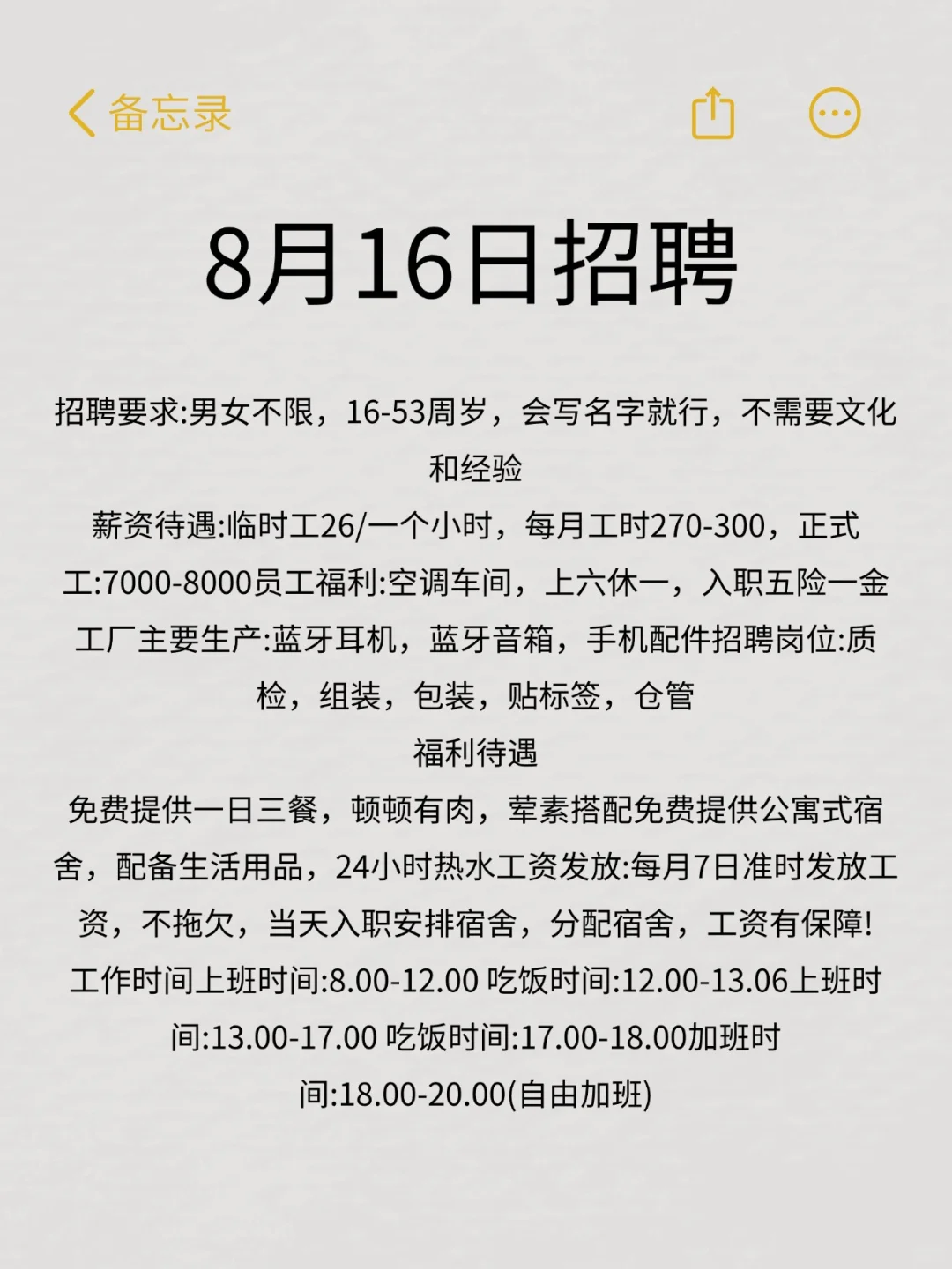8月11日招聘，开启你的职场新篇章！