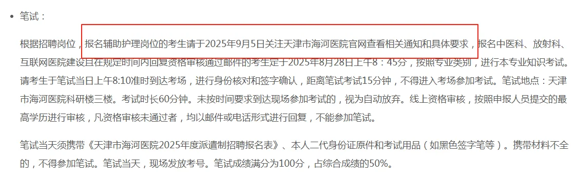 天津市海河医院2025年度派遣制用工招聘考核