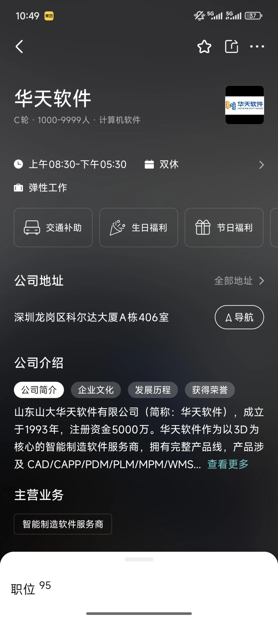 山东山大华天软件有限公司招聘