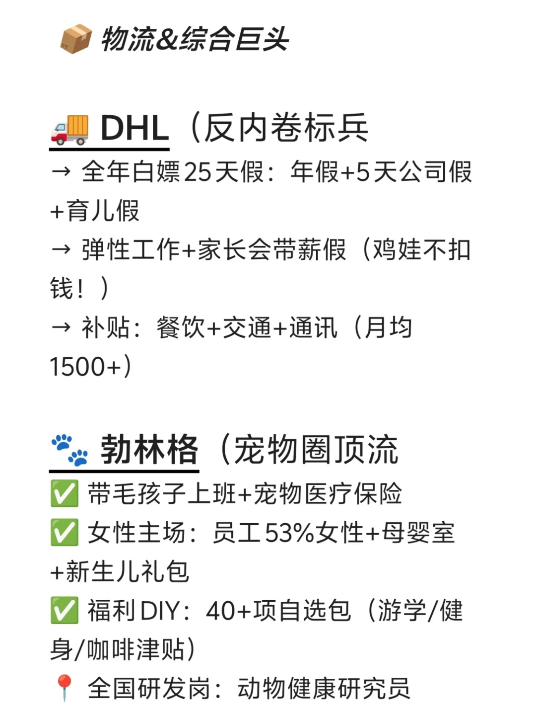 冷门但意外好进的外企——石家庄篇