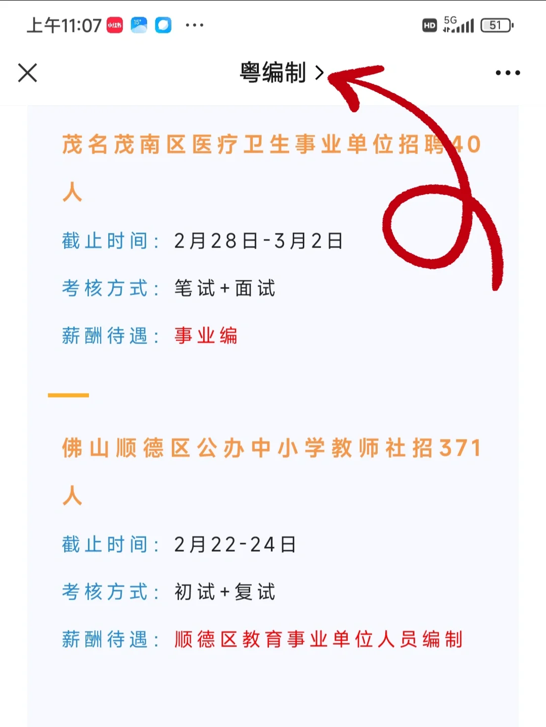 获聘入编！广东省招518人！事业单位多地有
