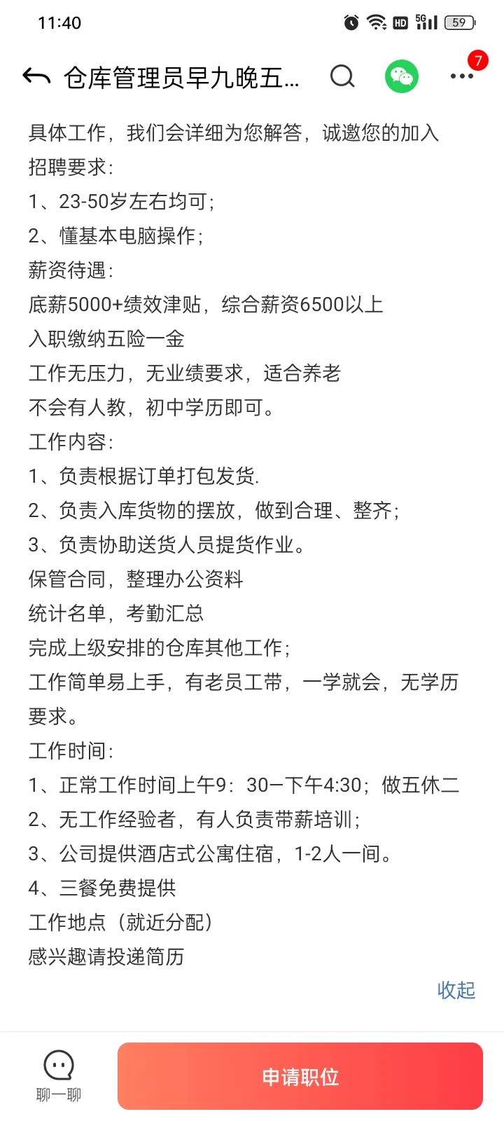 在58同城上找工作