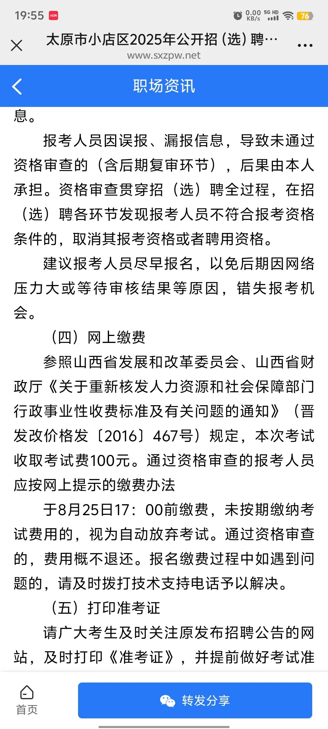 太原市小店区2025年公开招（选）聘司法协理