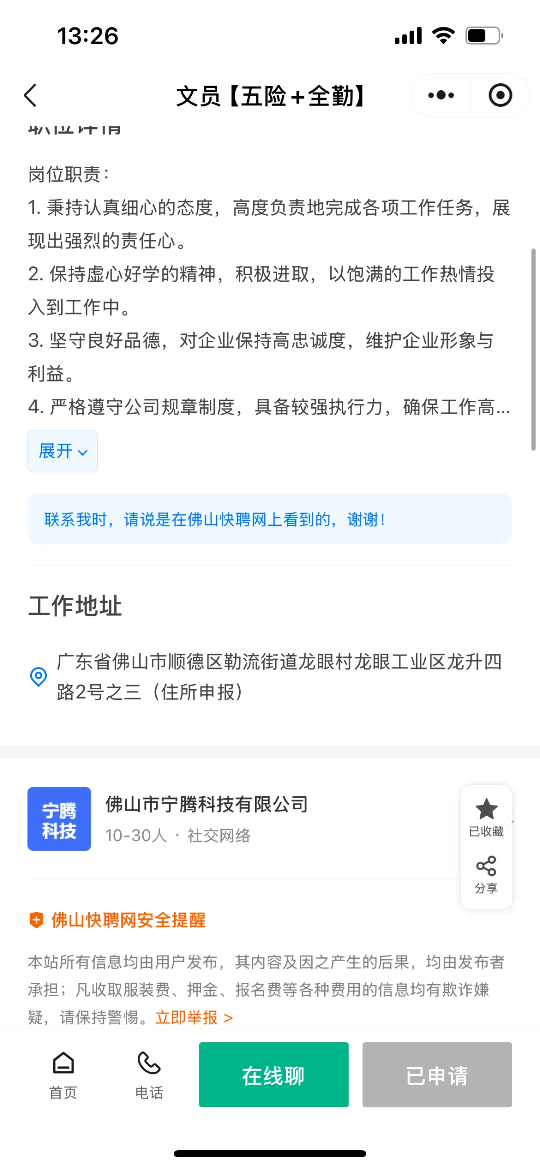 新型诈骗，在佛山顺德的家人们注意‼️