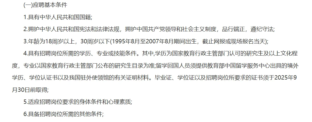 安康市农业局事业单位高层次人才招聘