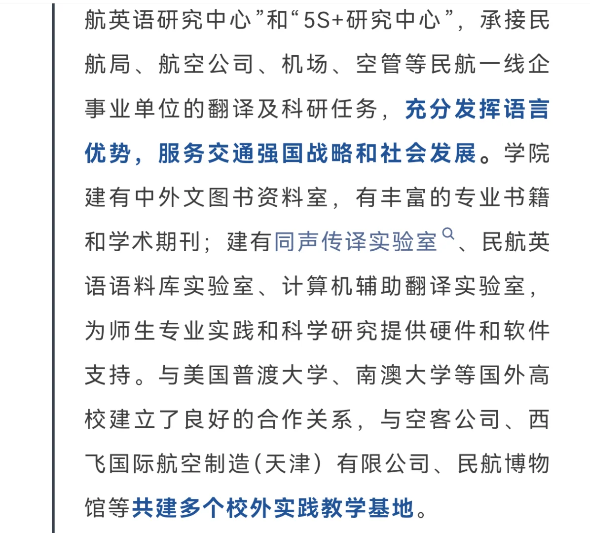 中国民航大学外院人才招聘启事