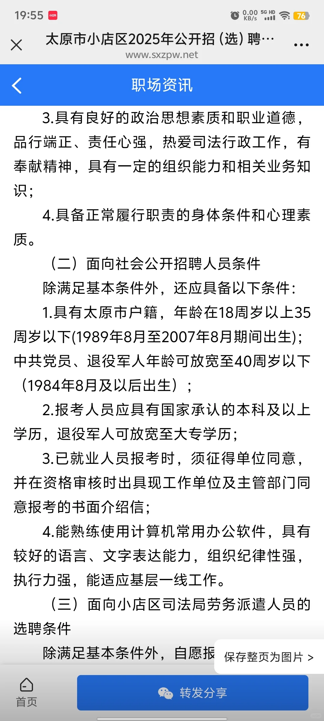 太原市小店区2025年公开招（选）聘司法协理