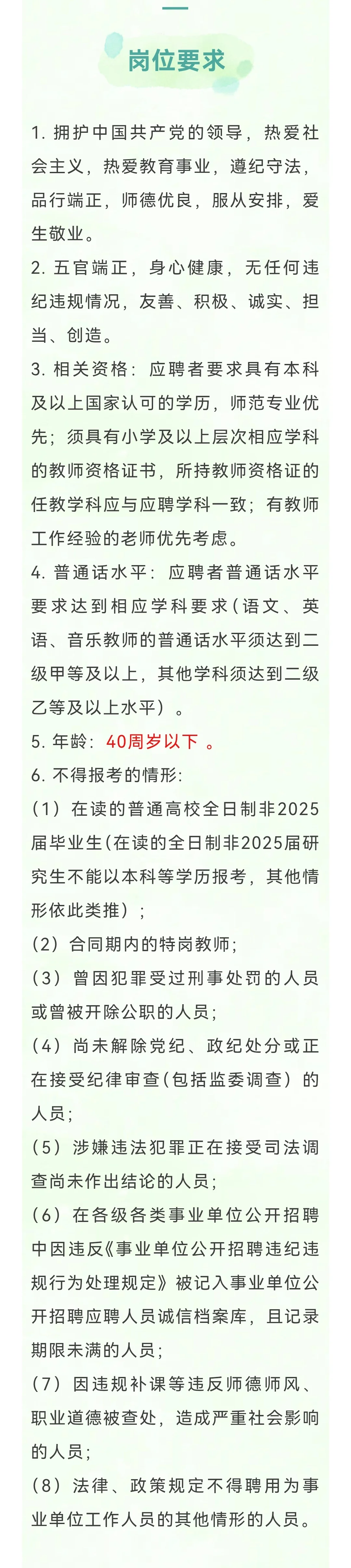 2025怀化市锦溪小学教师招聘