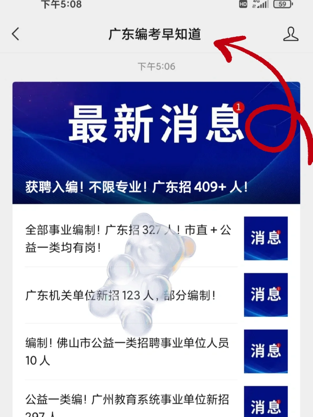 获聘入编！不限专业！广东招409+人！