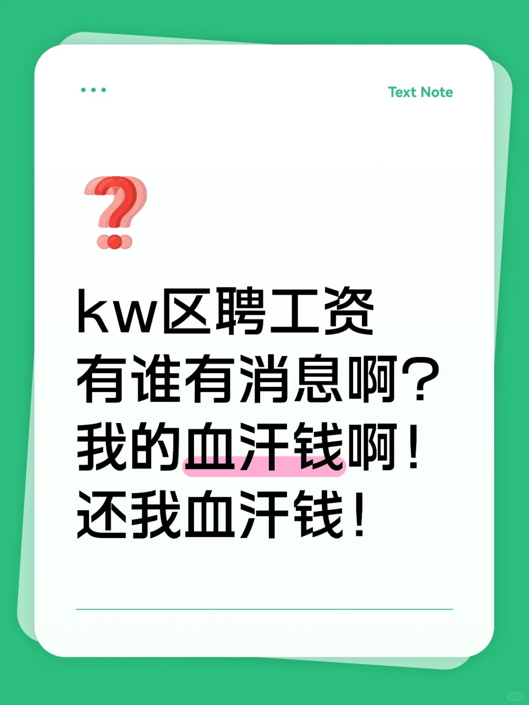 讨薪农民工上线了