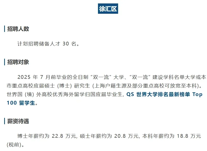 留学生稳了! 上海2025最新储备人才招录计划