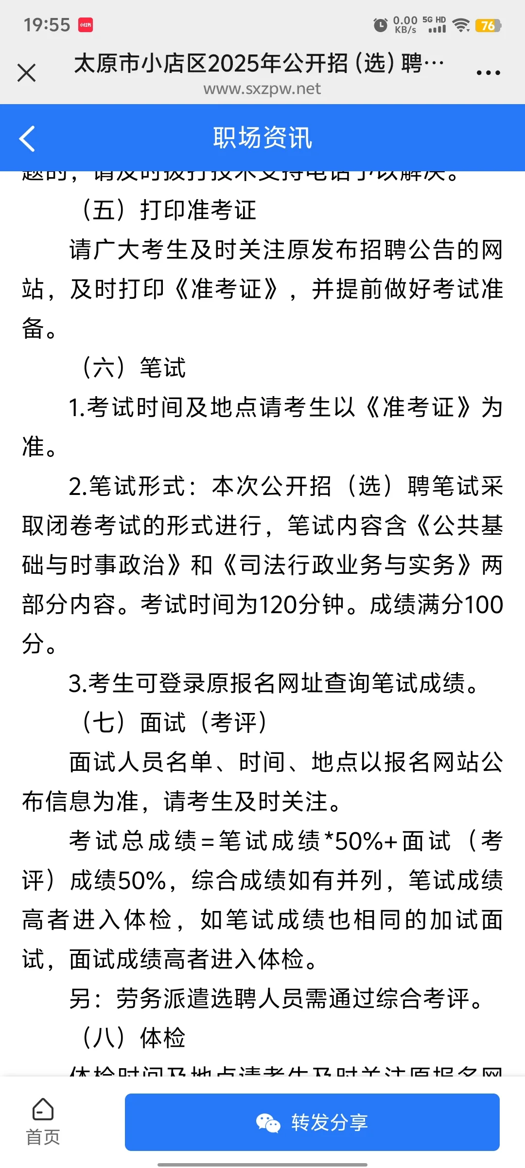 太原市小店区2025年公开招（选）聘司法协理
