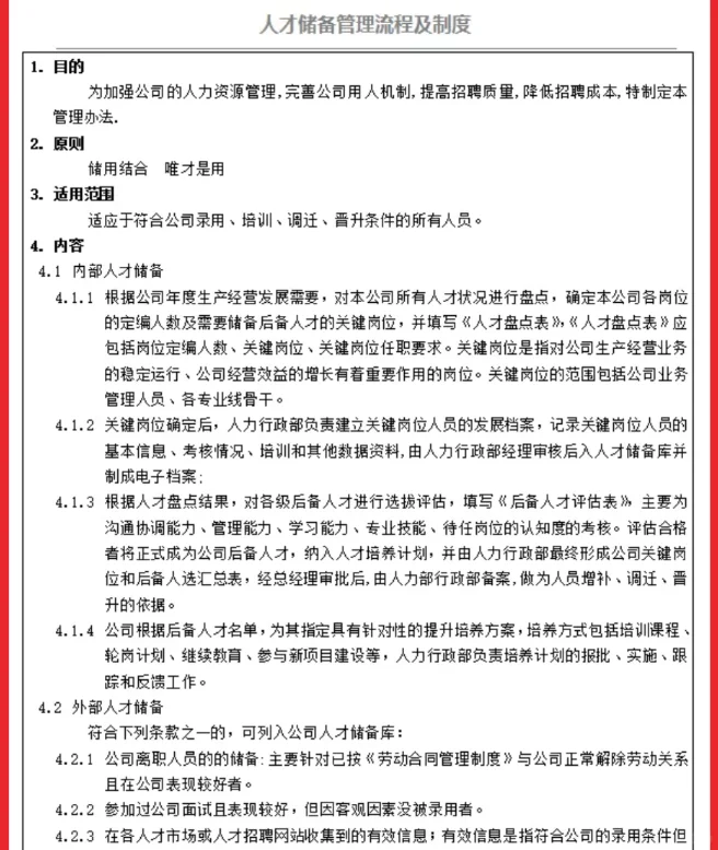 强烈推荐丨人才储备方案全流程
