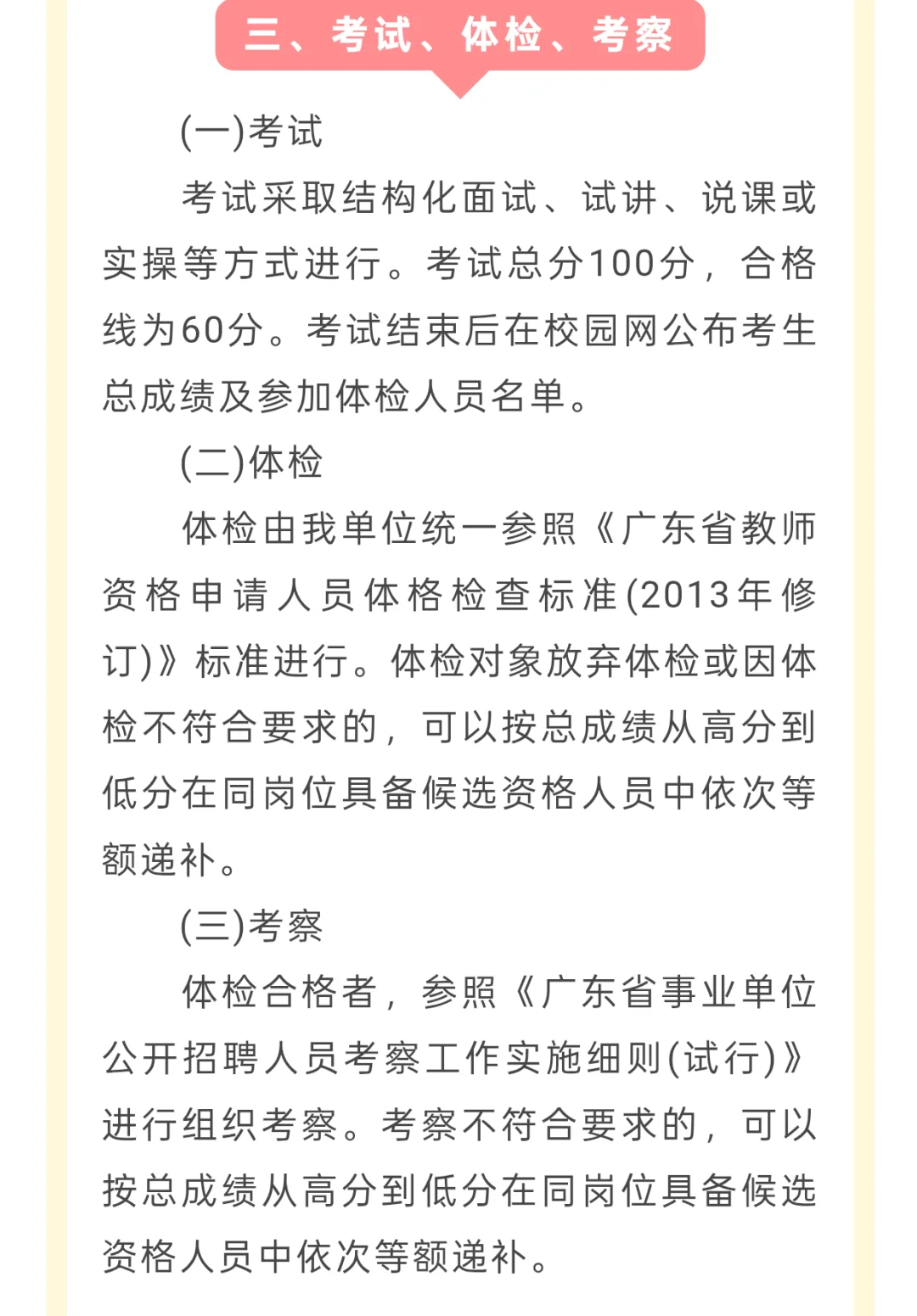 佛山南海区狮山镇松岗中心小学招聘教师公告