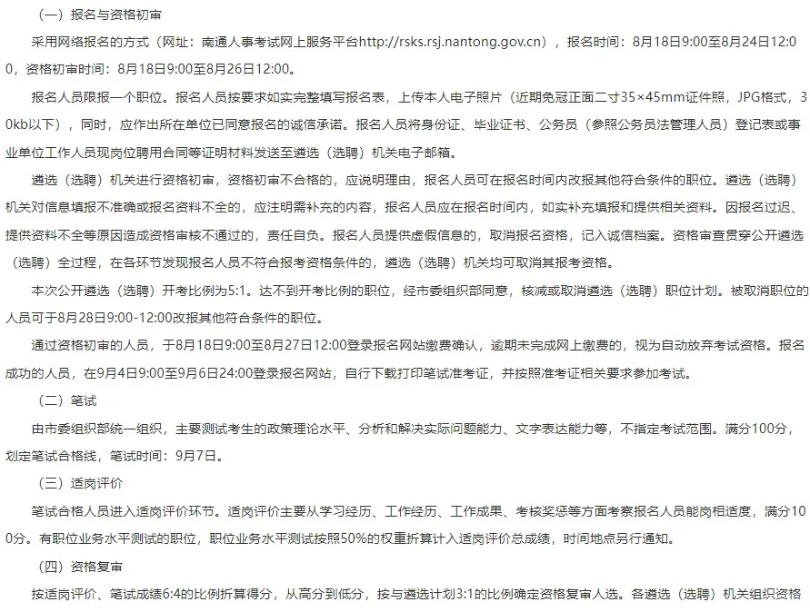 南通遴选55人报名！
