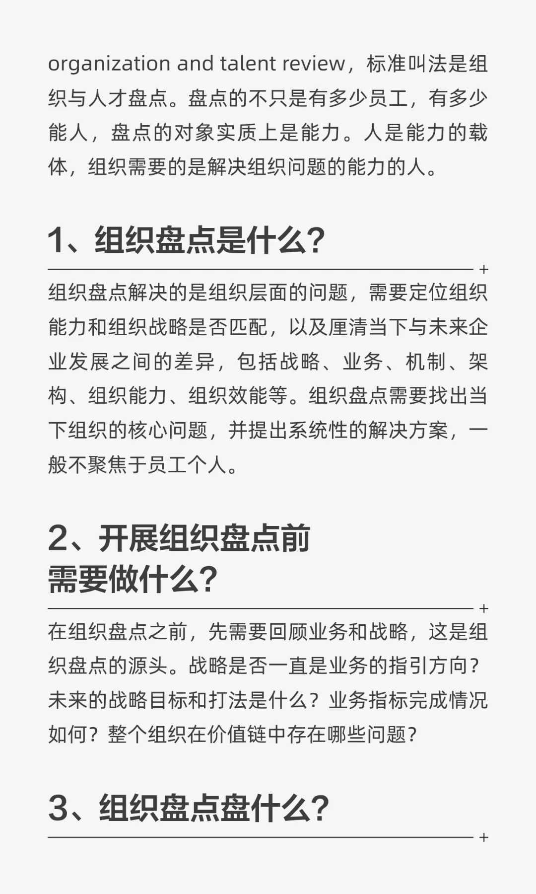 #极简人力资源：组织盘点