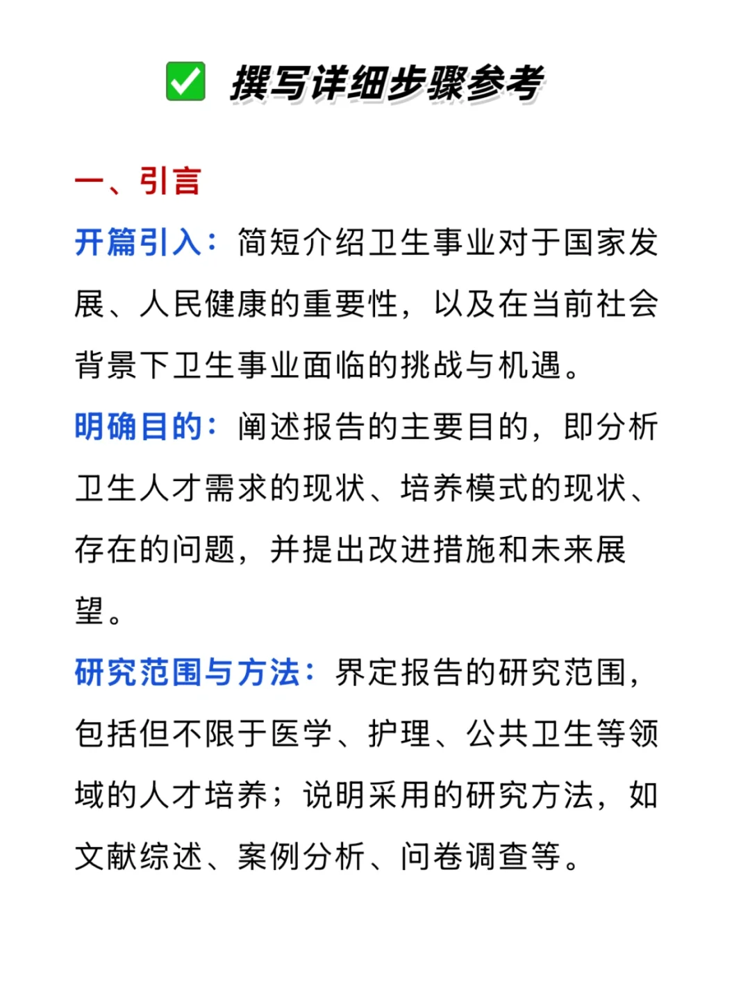 写材料要拉开差距，真的不难‼️
