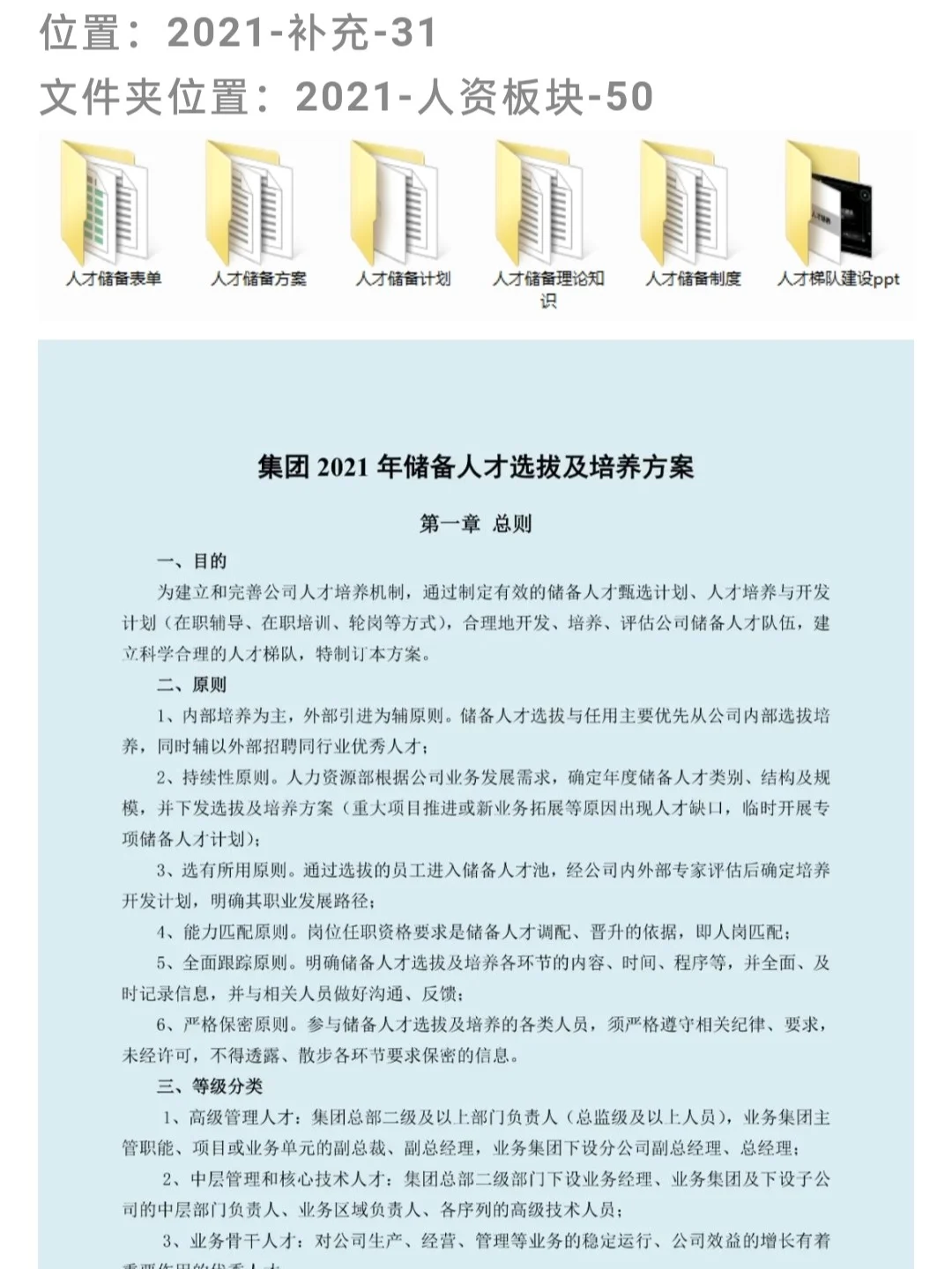 储备人才选拔及培养方案,doc