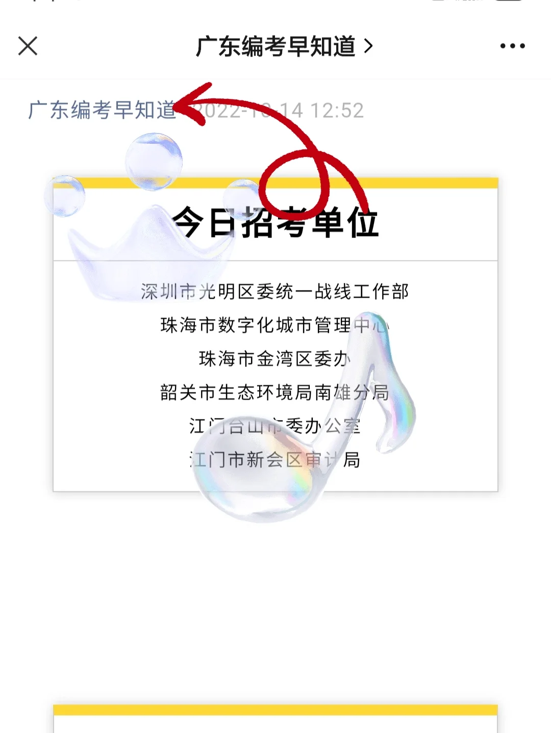 好机会来啦！广东多家事业单位公开招聘