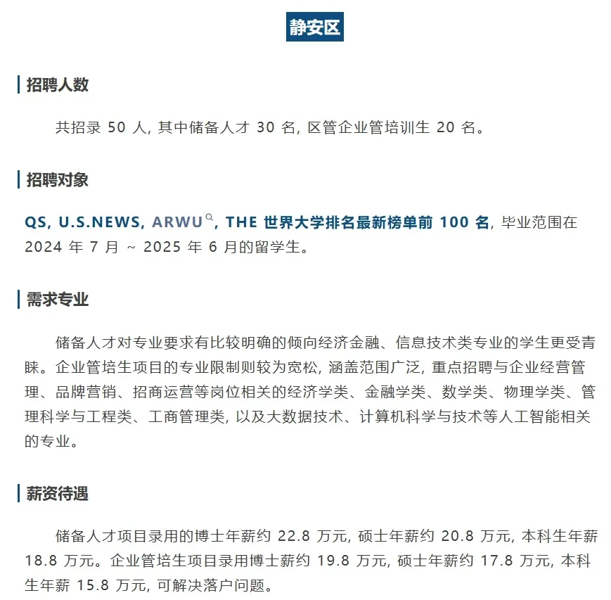 留学生稳了! 上海2025最新储备人才招录计划